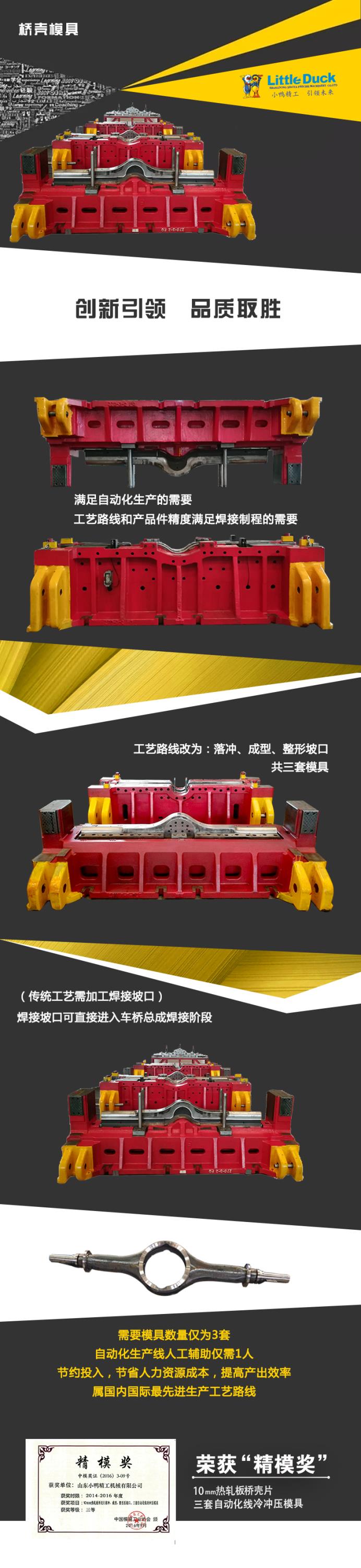 明星產品-橋殼模具.jpg